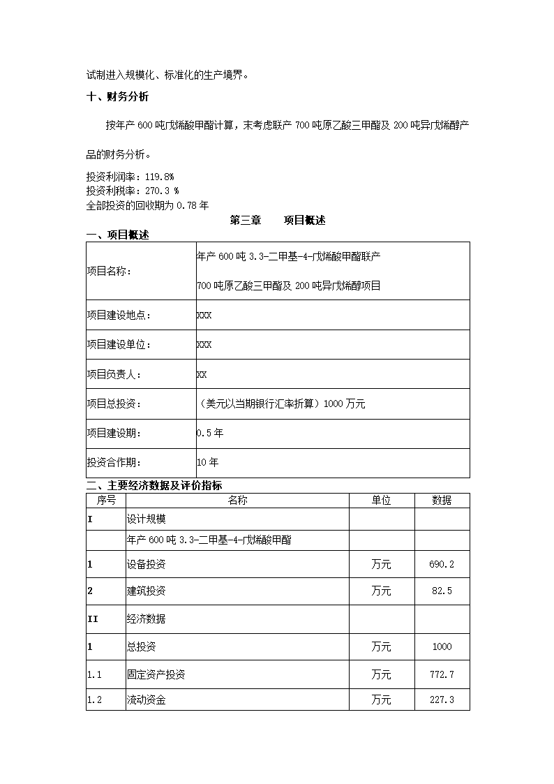 化工有限公司商业计划书.docx第5页