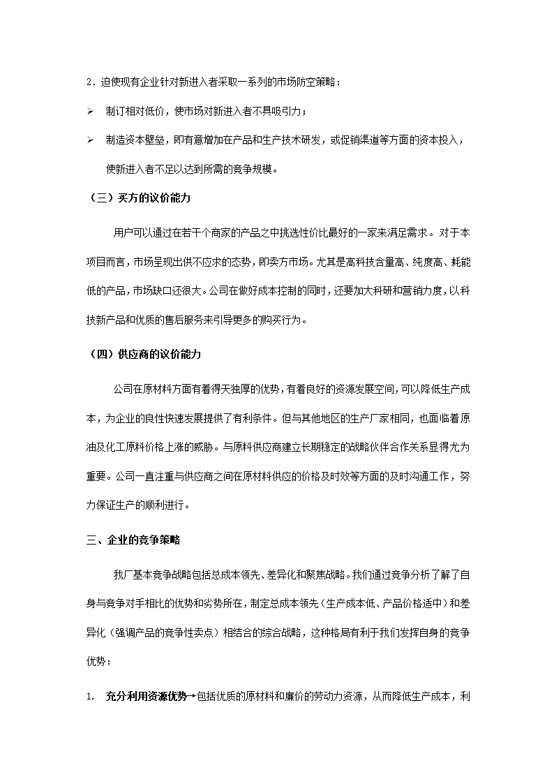 化工有限公司商业计划书.docx第16页