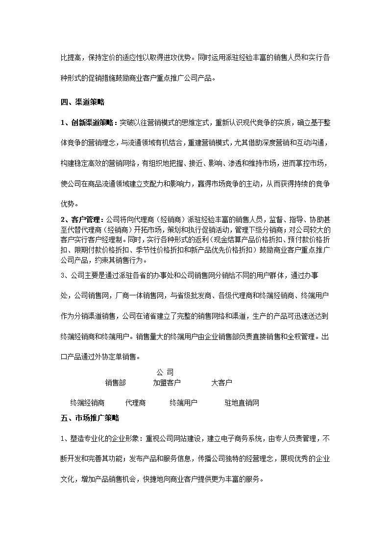 化工有限公司商业计划书.docx第19页