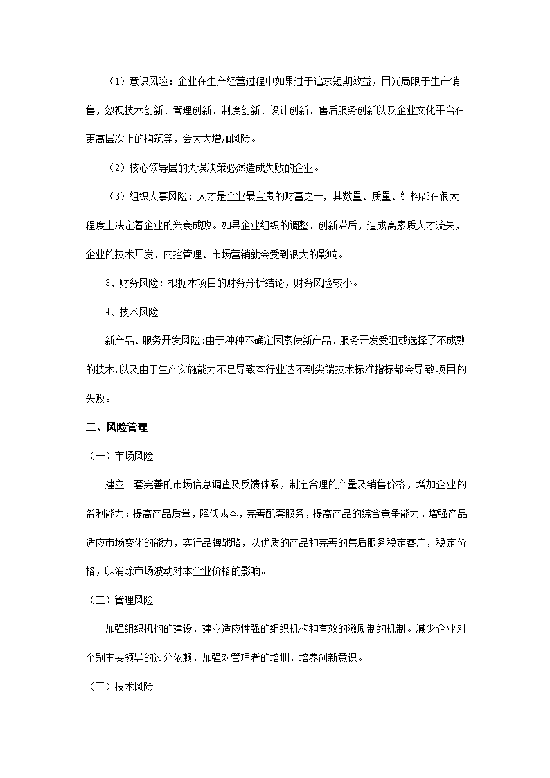 化工有限公司商业计划书.docx第22页