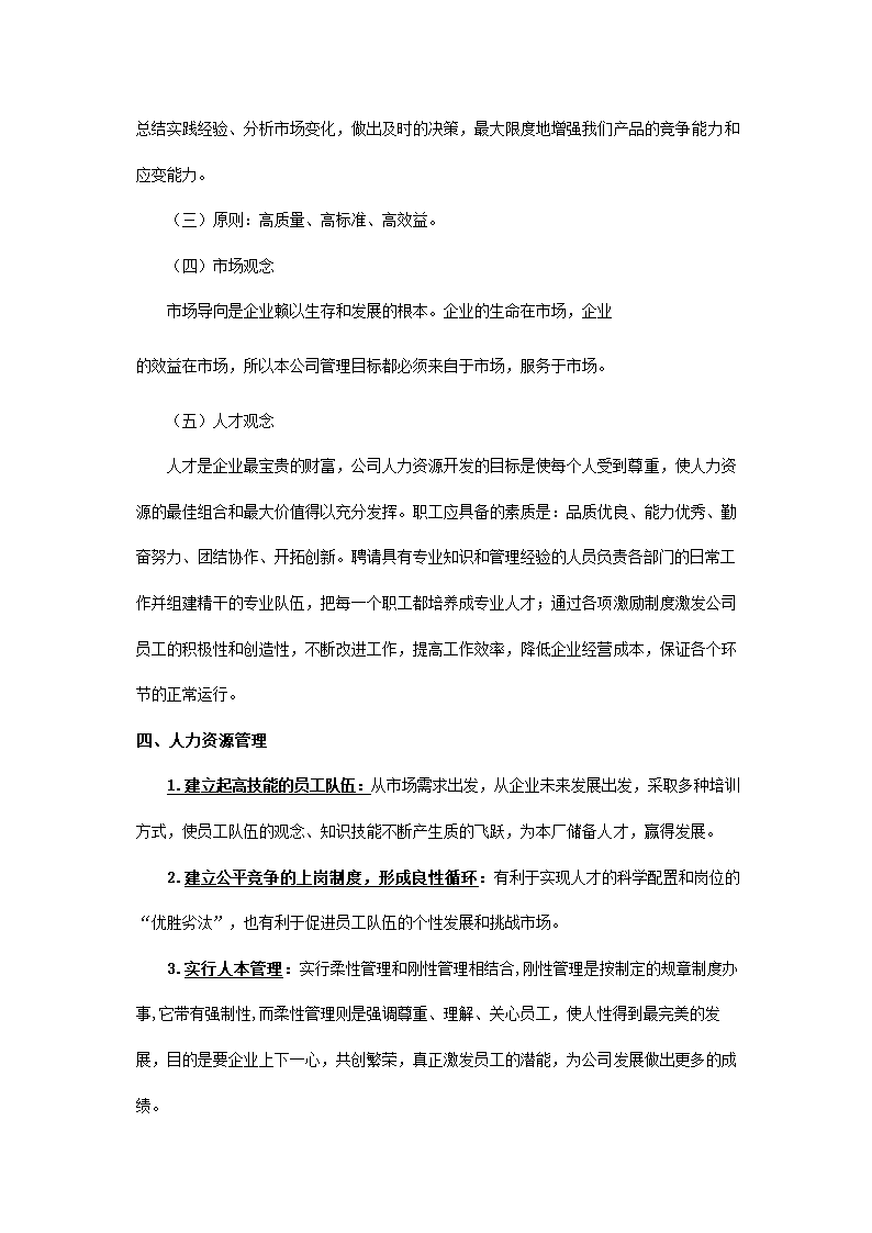 化工有限公司商业计划书.docx第24页