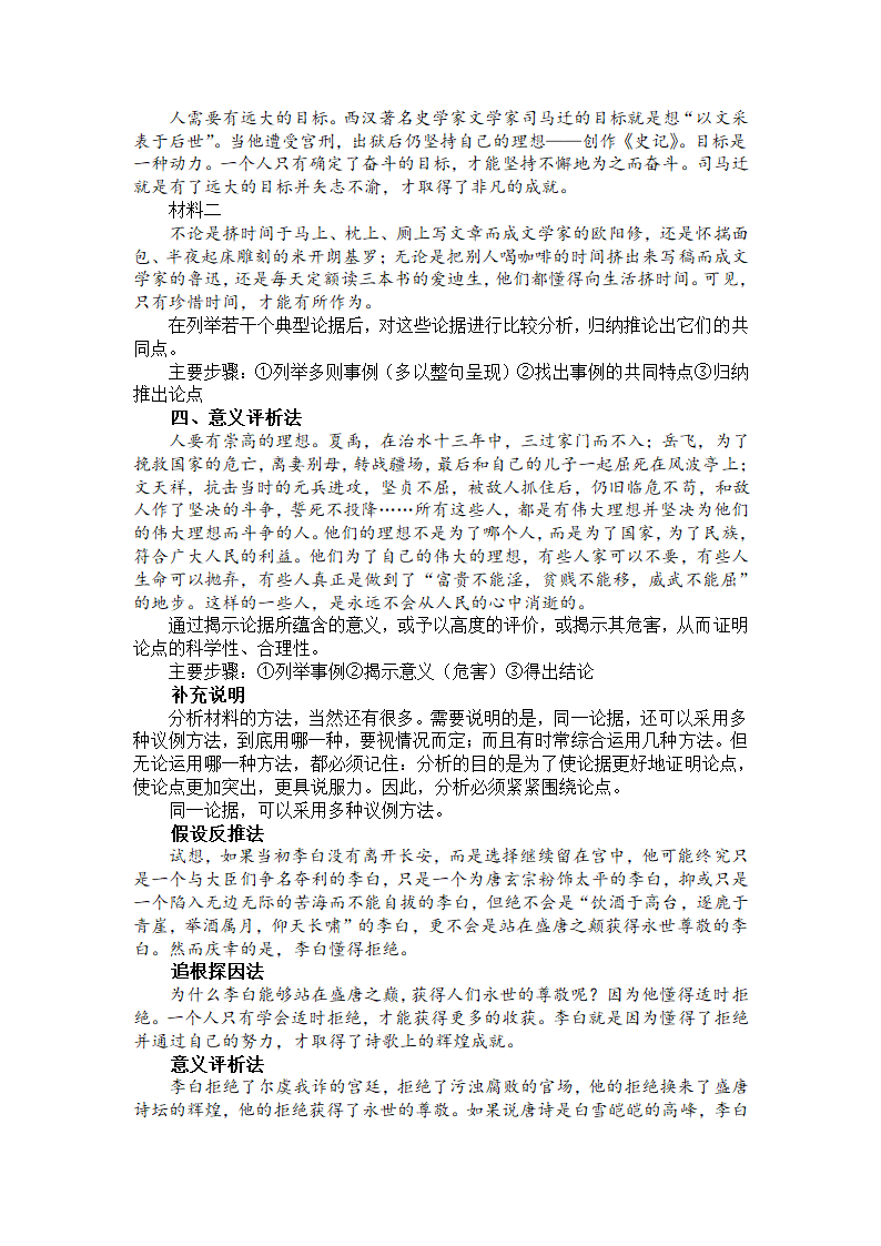 2023届高考议论文训练学案：学会分析事例，避免以叙代议.doc第2页