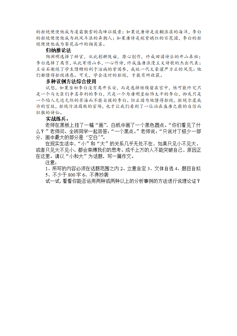 2023届高考议论文训练学案：学会分析事例，避免以叙代议.doc第3页