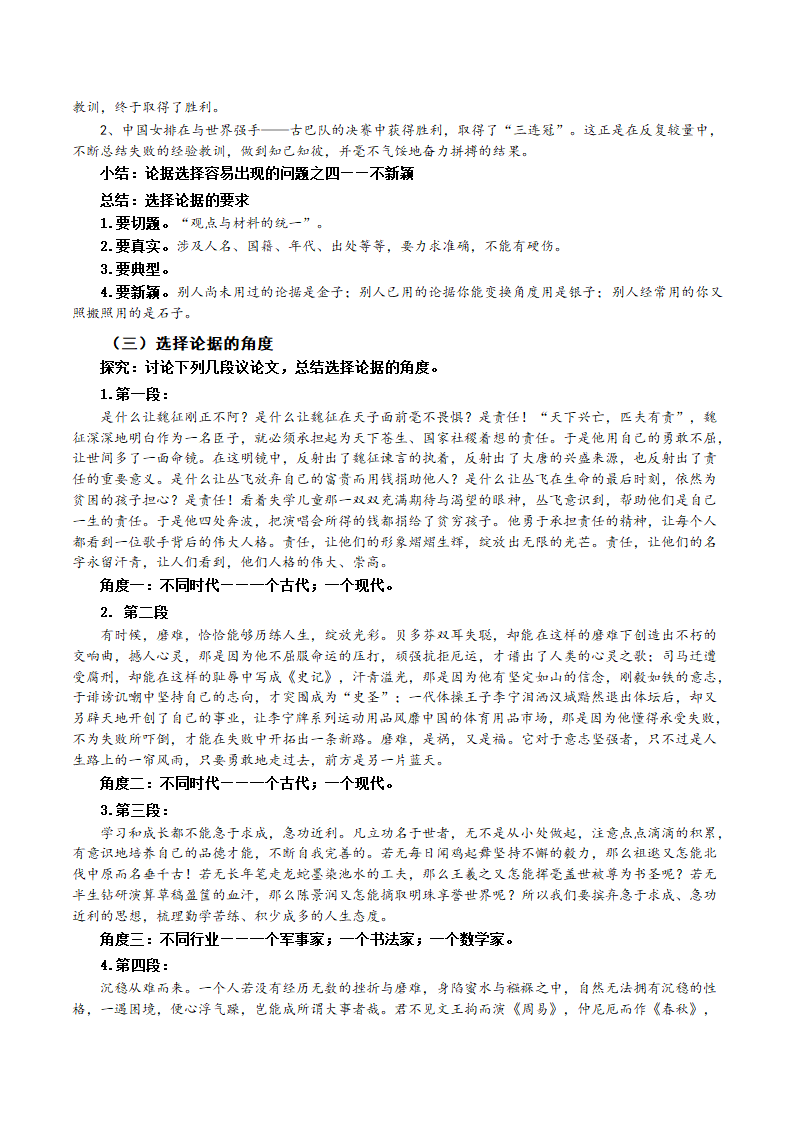 2022届高考语文复习《议论文写作：如何深入论证》教案.doc第4页