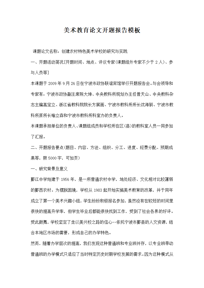 美术教育论文开题报告模板.docx第1页