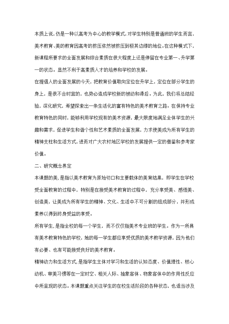 美术教育论文开题报告模板.docx第2页