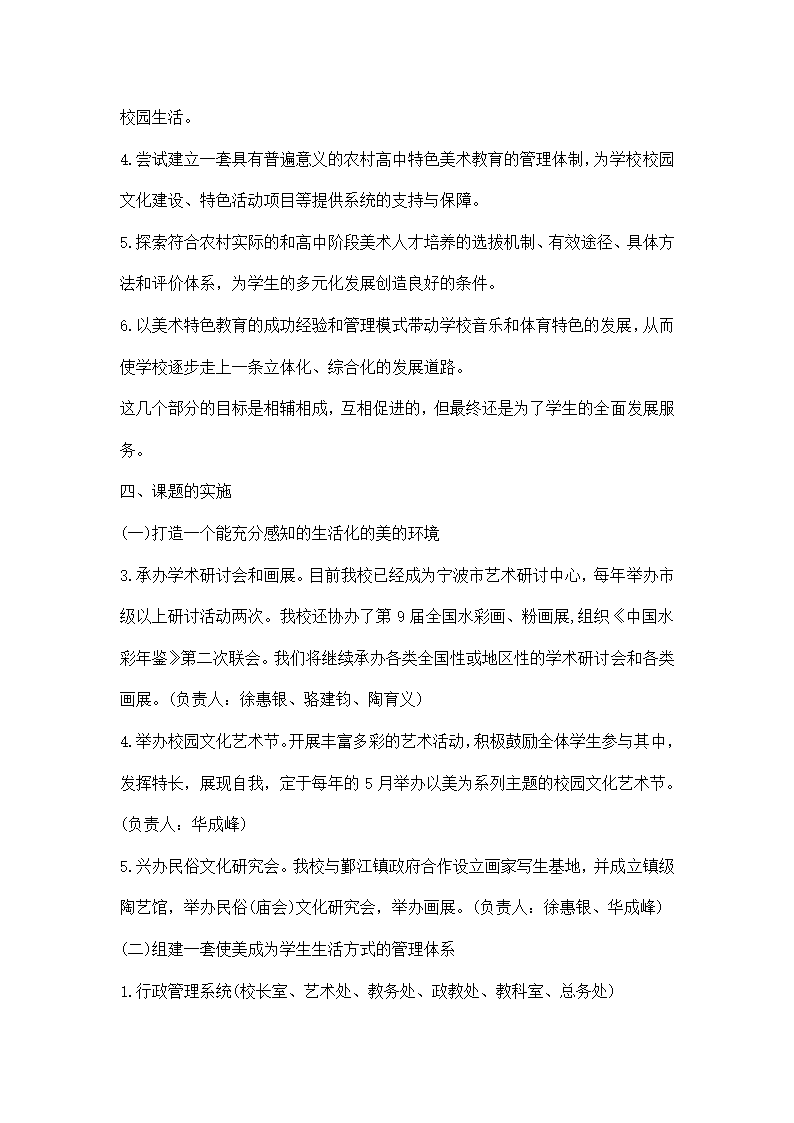 美术教育论文开题报告模板.docx第4页