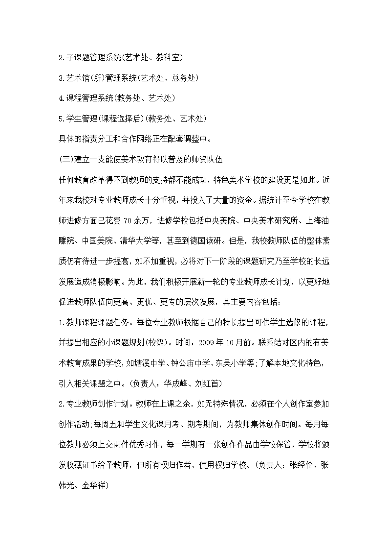 美术教育论文开题报告模板.docx第5页