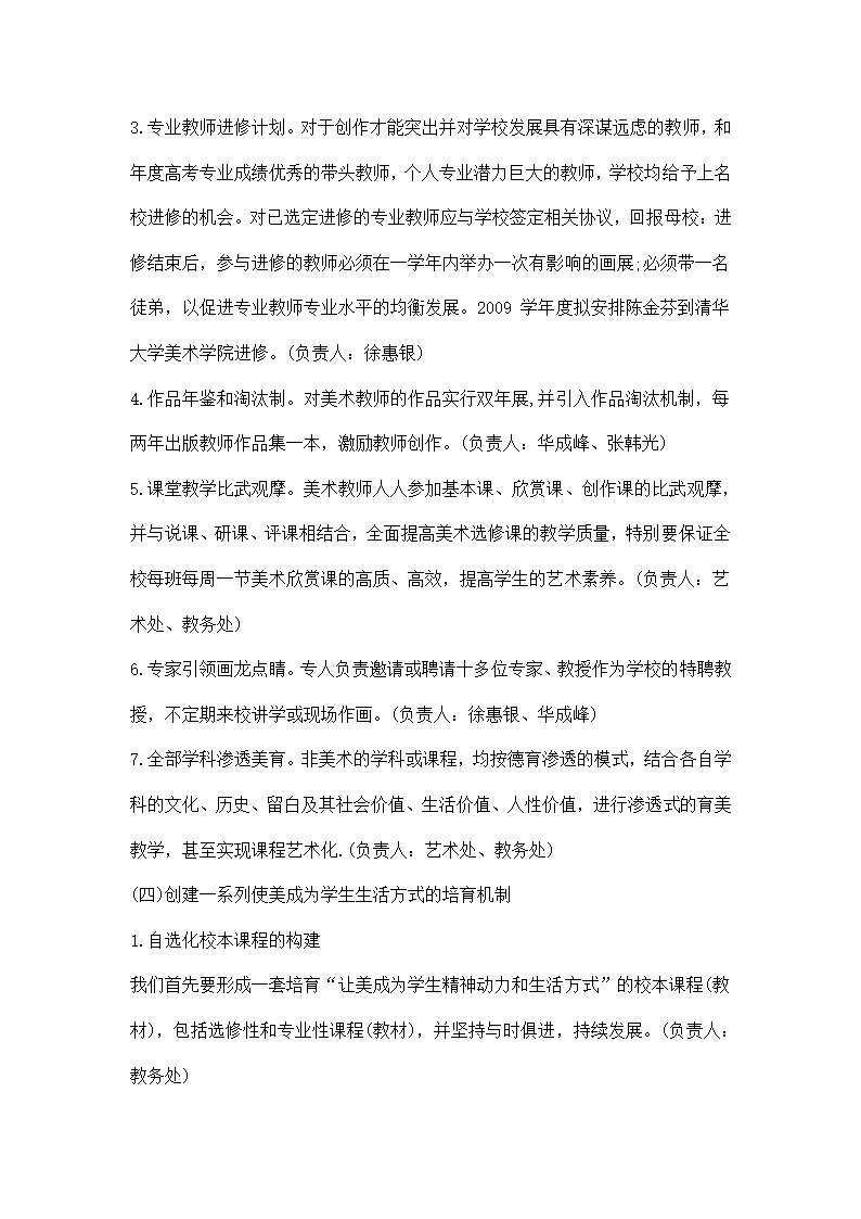 美术教育论文开题报告模板.docx第6页