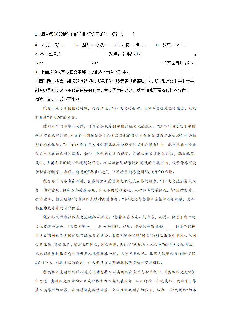 上海中考语文现代文阅读分类训练：议论文（含答案）.doc第2页