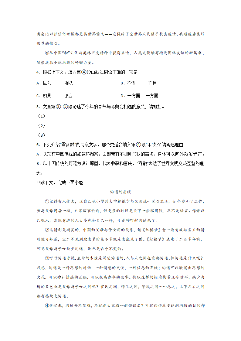 上海中考语文现代文阅读分类训练：议论文（含答案）.doc第3页