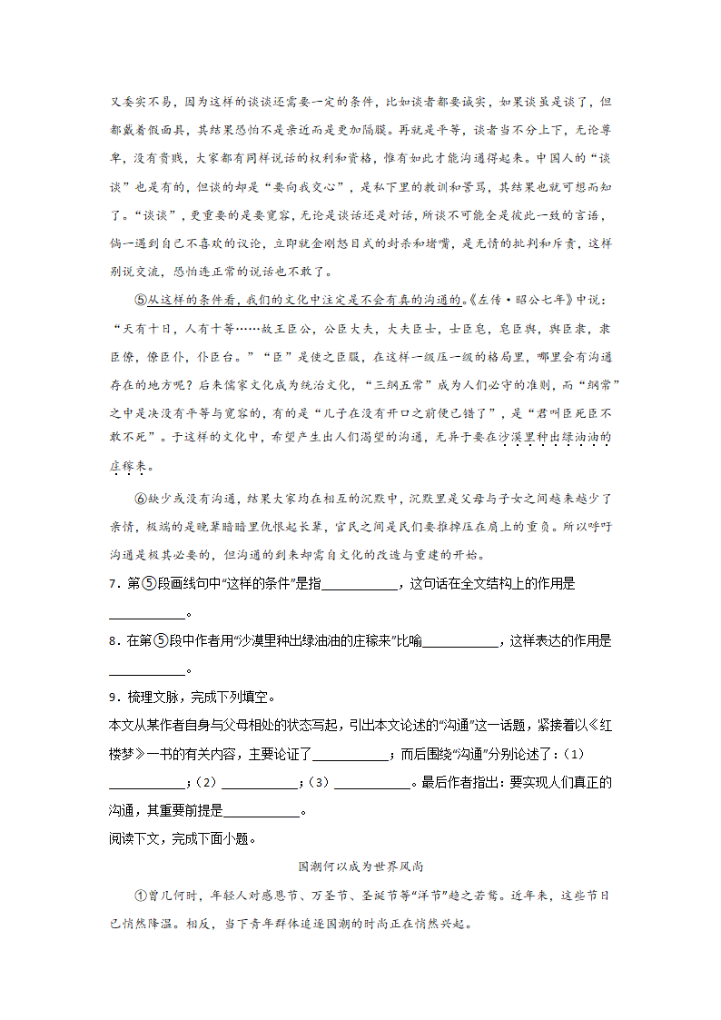 上海中考语文现代文阅读分类训练：议论文（含答案）.doc第4页