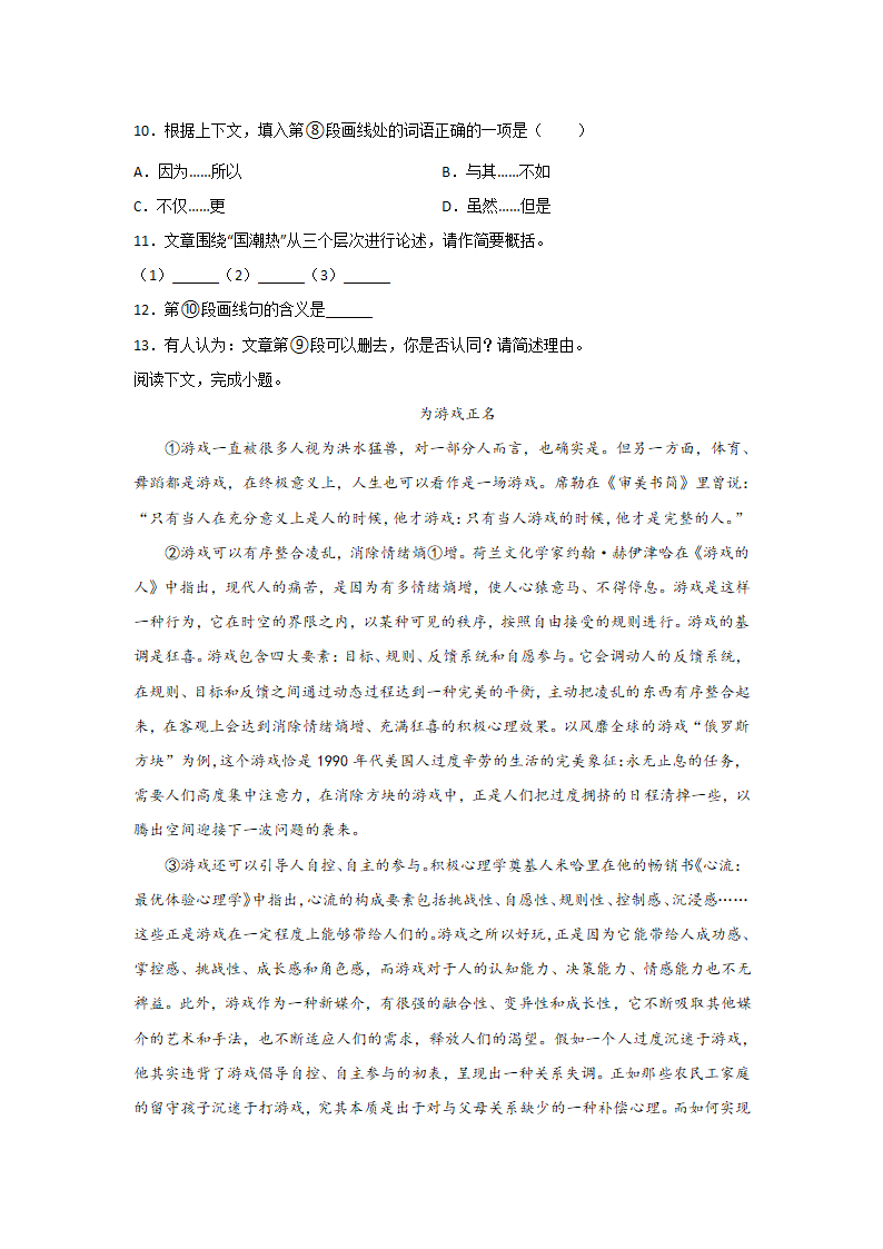 上海中考语文现代文阅读分类训练：议论文（含答案）.doc第6页