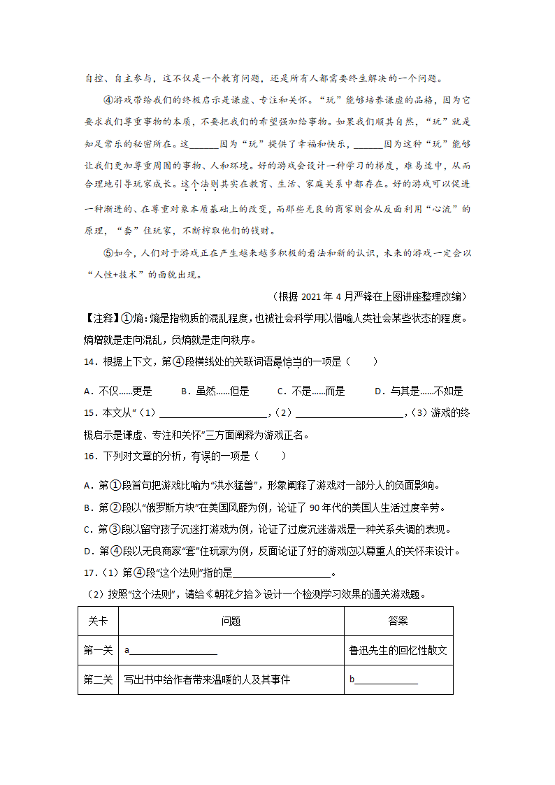 上海中考语文现代文阅读分类训练：议论文（含答案）.doc第7页