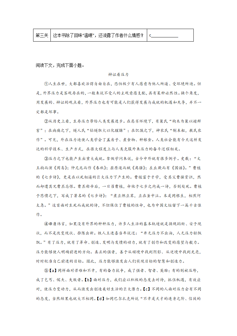 上海中考语文现代文阅读分类训练：议论文（含答案）.doc第8页