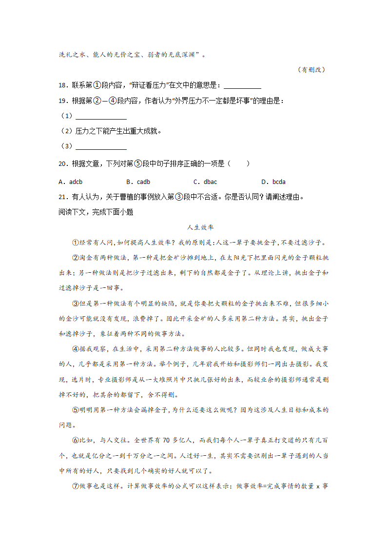 上海中考语文现代文阅读分类训练：议论文（含答案）.doc第9页