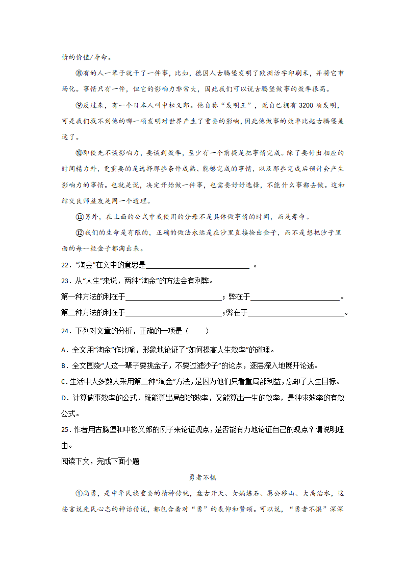 上海中考语文现代文阅读分类训练：议论文（含答案）.doc第10页