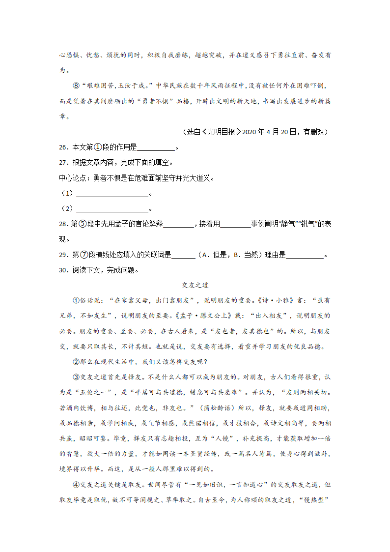 上海中考语文现代文阅读分类训练：议论文（含答案）.doc第12页