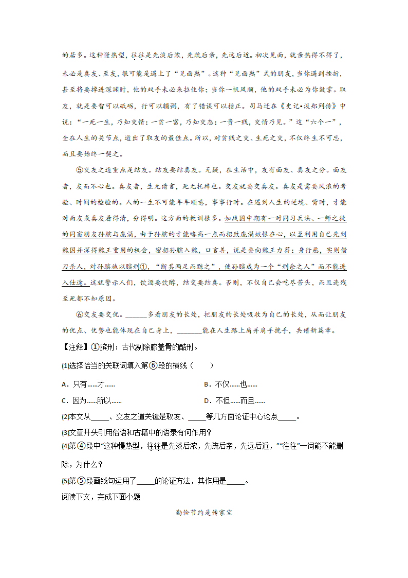 上海中考语文现代文阅读分类训练：议论文（含答案）.doc第13页