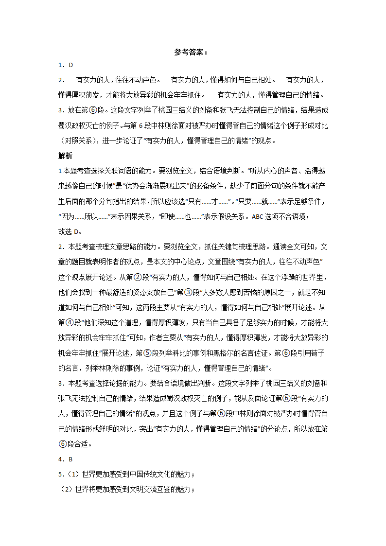 上海中考语文现代文阅读分类训练：议论文（含答案）.doc第16页