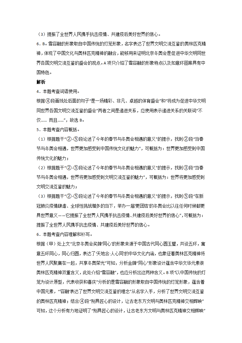 上海中考语文现代文阅读分类训练：议论文（含答案）.doc第17页