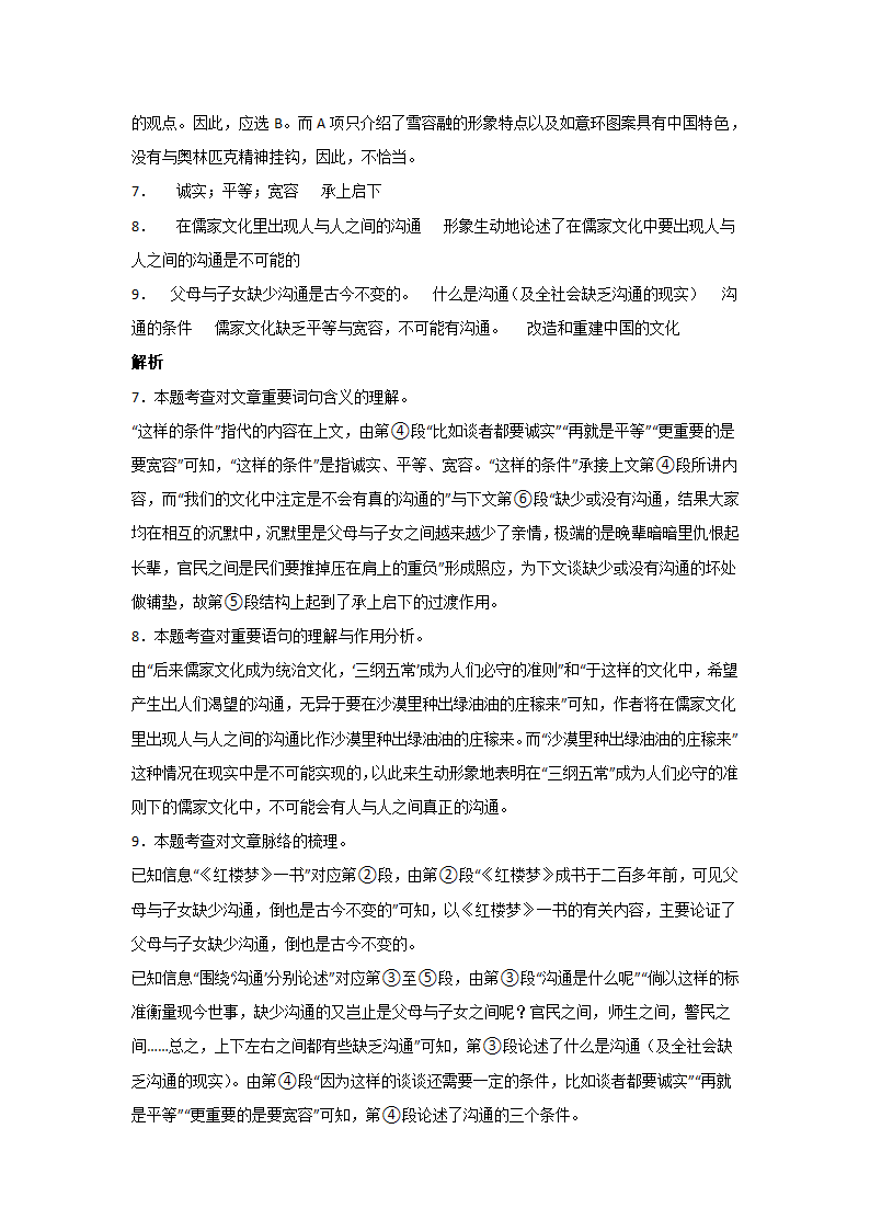 上海中考语文现代文阅读分类训练：议论文（含答案）.doc第18页