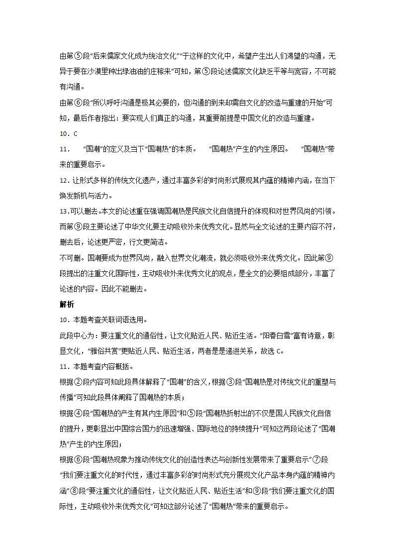 上海中考语文现代文阅读分类训练：议论文（含答案）.doc第19页