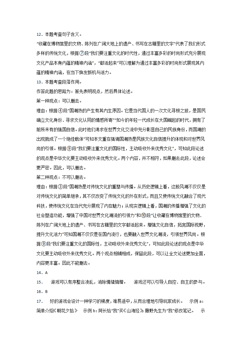 上海中考语文现代文阅读分类训练：议论文（含答案）.doc第20页