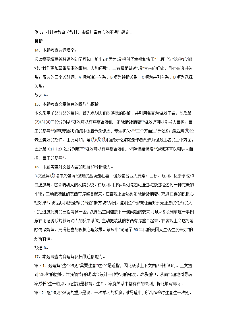 上海中考语文现代文阅读分类训练：议论文（含答案）.doc第21页