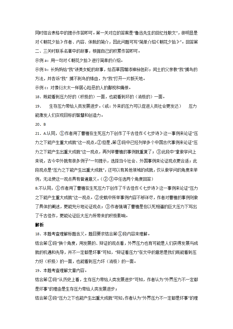 上海中考语文现代文阅读分类训练：议论文（含答案）.doc第22页