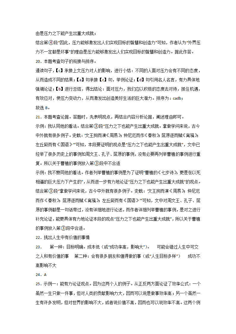 上海中考语文现代文阅读分类训练：议论文（含答案）.doc第23页