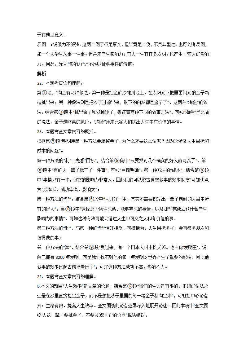 上海中考语文现代文阅读分类训练：议论文（含答案）.doc第24页