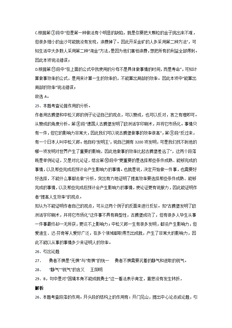 上海中考语文现代文阅读分类训练：议论文（含答案）.doc第25页