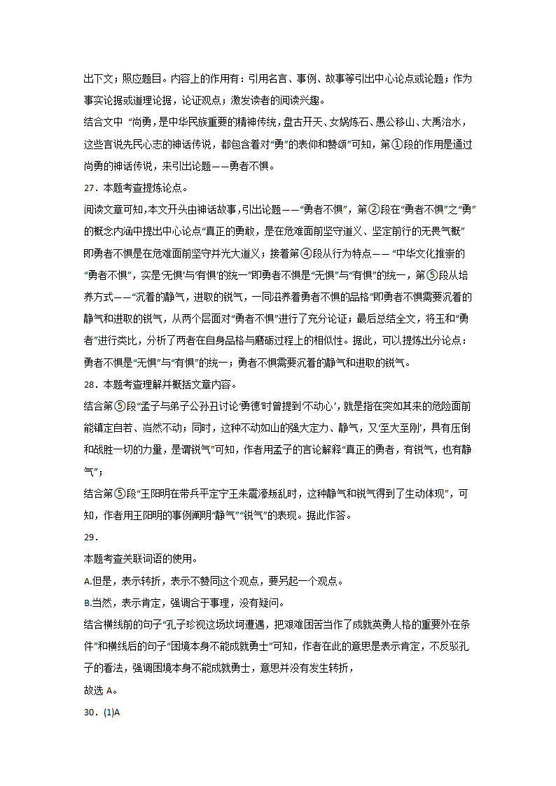 上海中考语文现代文阅读分类训练：议论文（含答案）.doc第26页