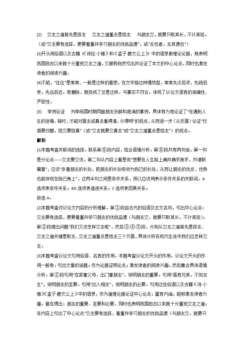 上海中考语文现代文阅读分类训练：议论文（含答案）.doc第27页