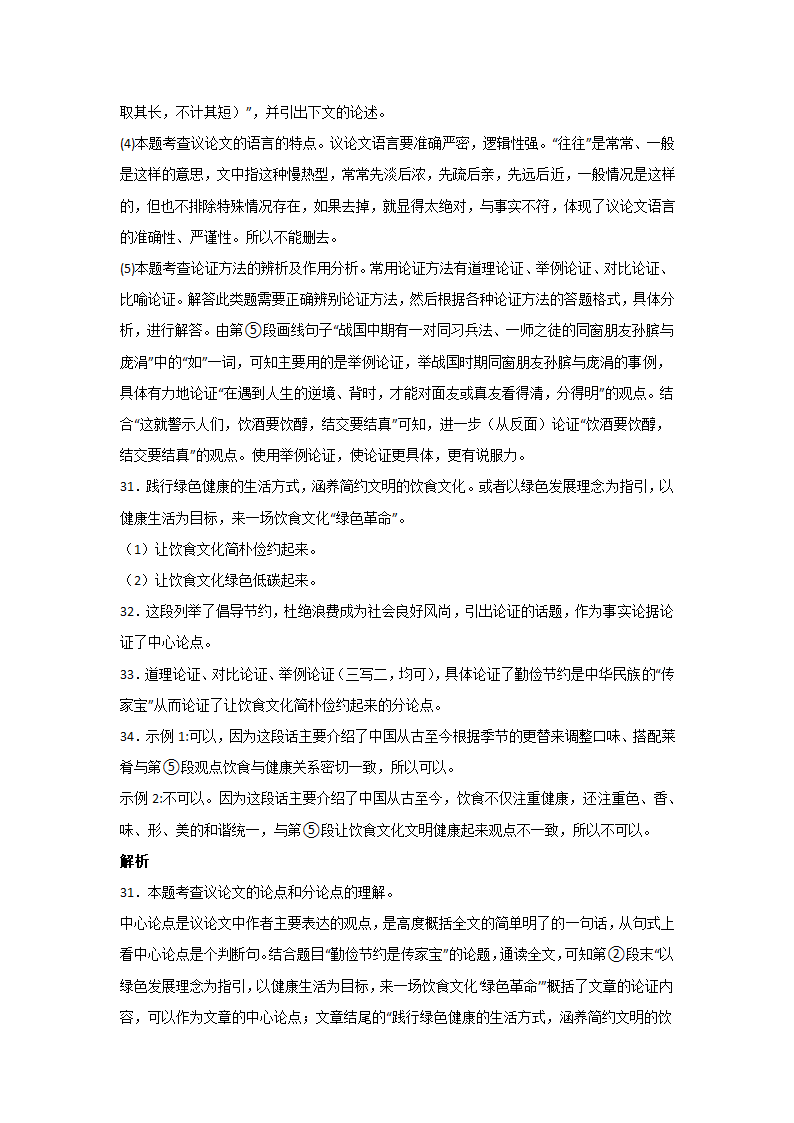 上海中考语文现代文阅读分类训练：议论文（含答案）.doc第28页