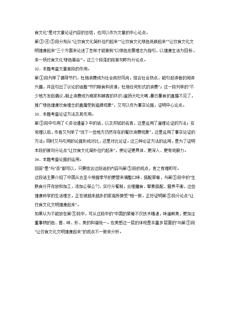 上海中考语文现代文阅读分类训练：议论文（含答案）.doc第29页