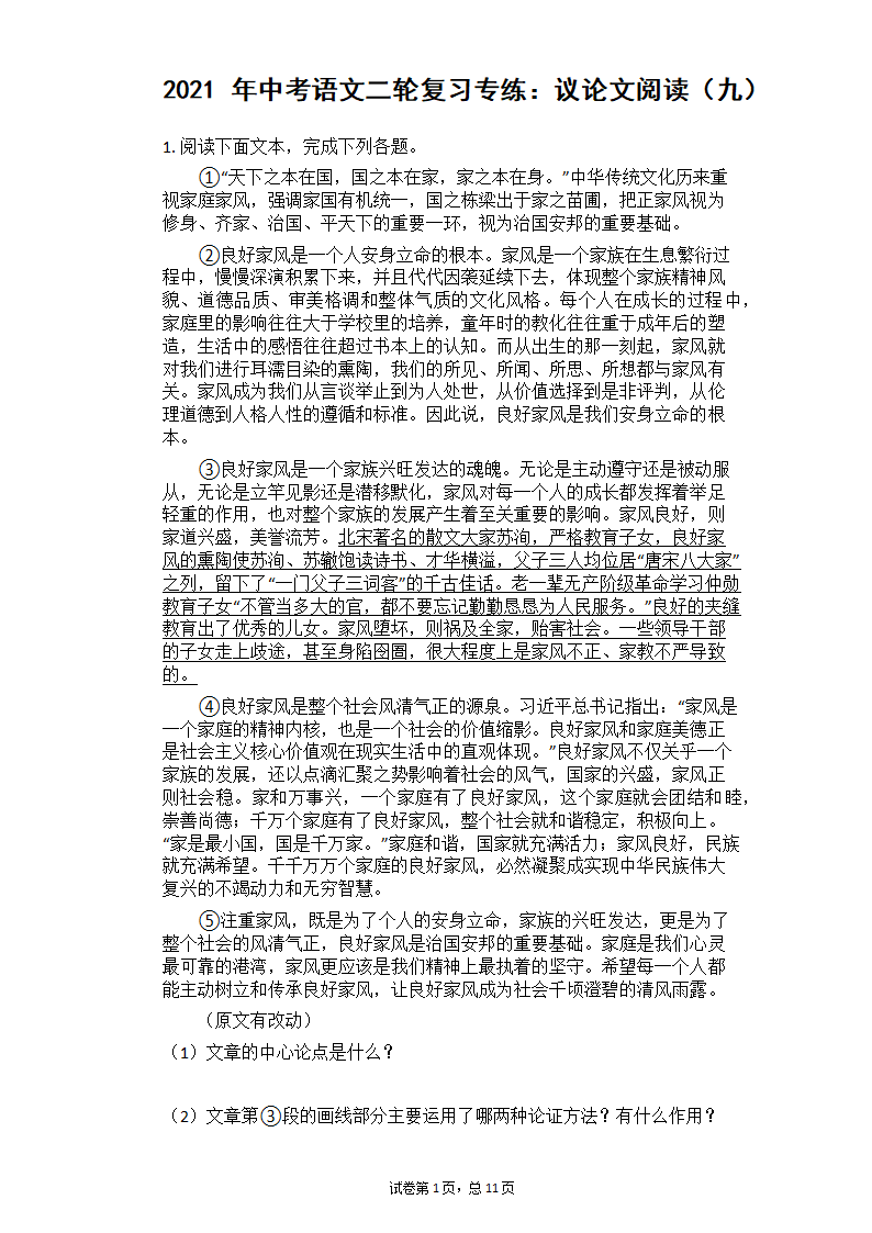 2021年中考语文二轮专题复习：议论文阅读（九）（含答案）.doc第1页