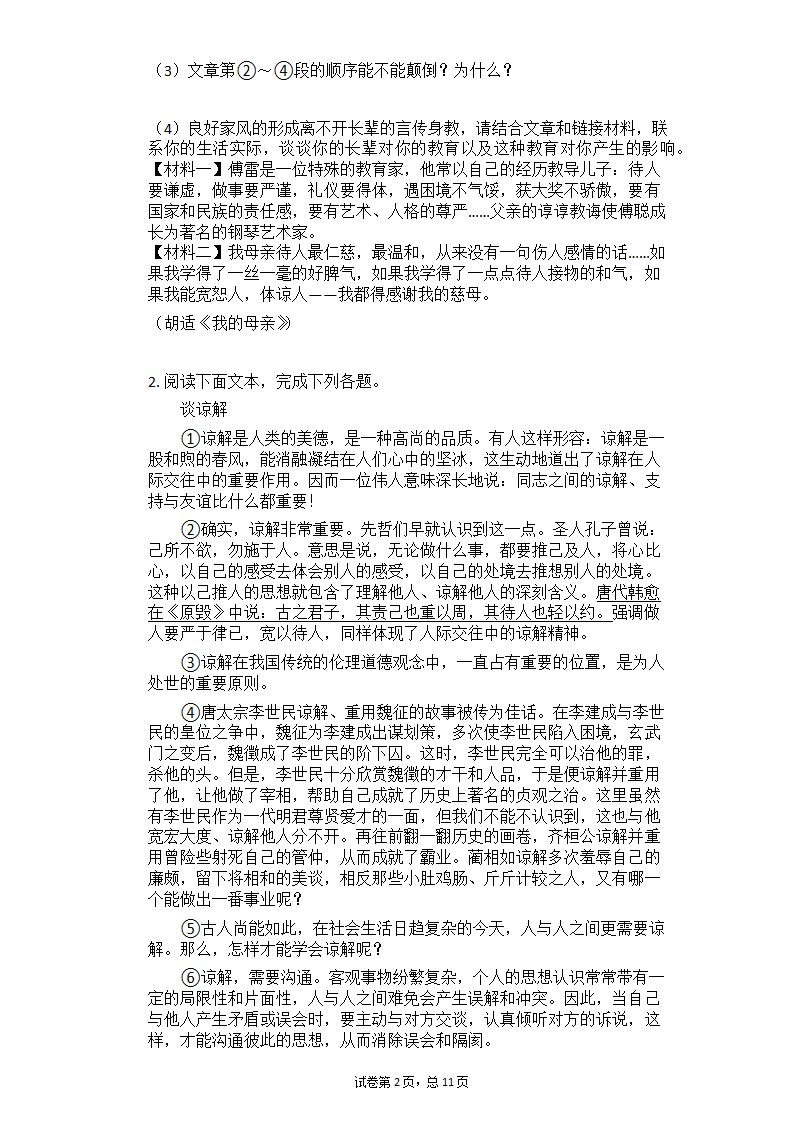 2021年中考语文二轮专题复习：议论文阅读（九）（含答案）.doc第2页