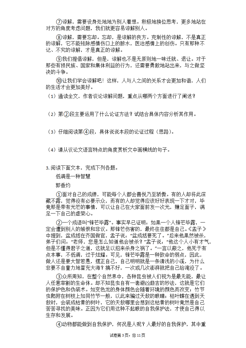 2021年中考语文二轮专题复习：议论文阅读（九）（含答案）.doc第3页