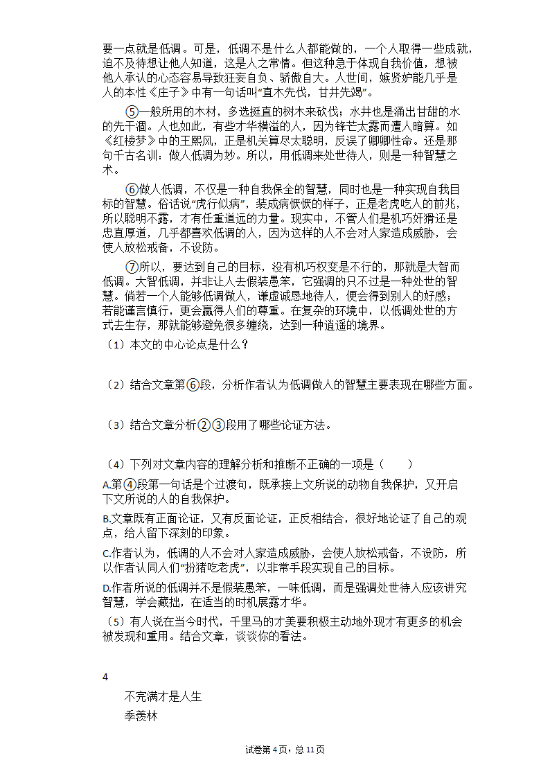 2021年中考语文二轮专题复习：议论文阅读（九）（含答案）.doc第4页