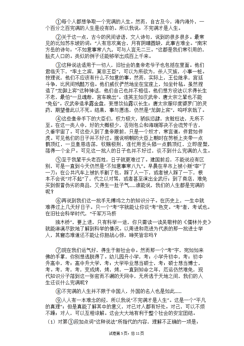 2021年中考语文二轮专题复习：议论文阅读（九）（含答案）.doc第5页