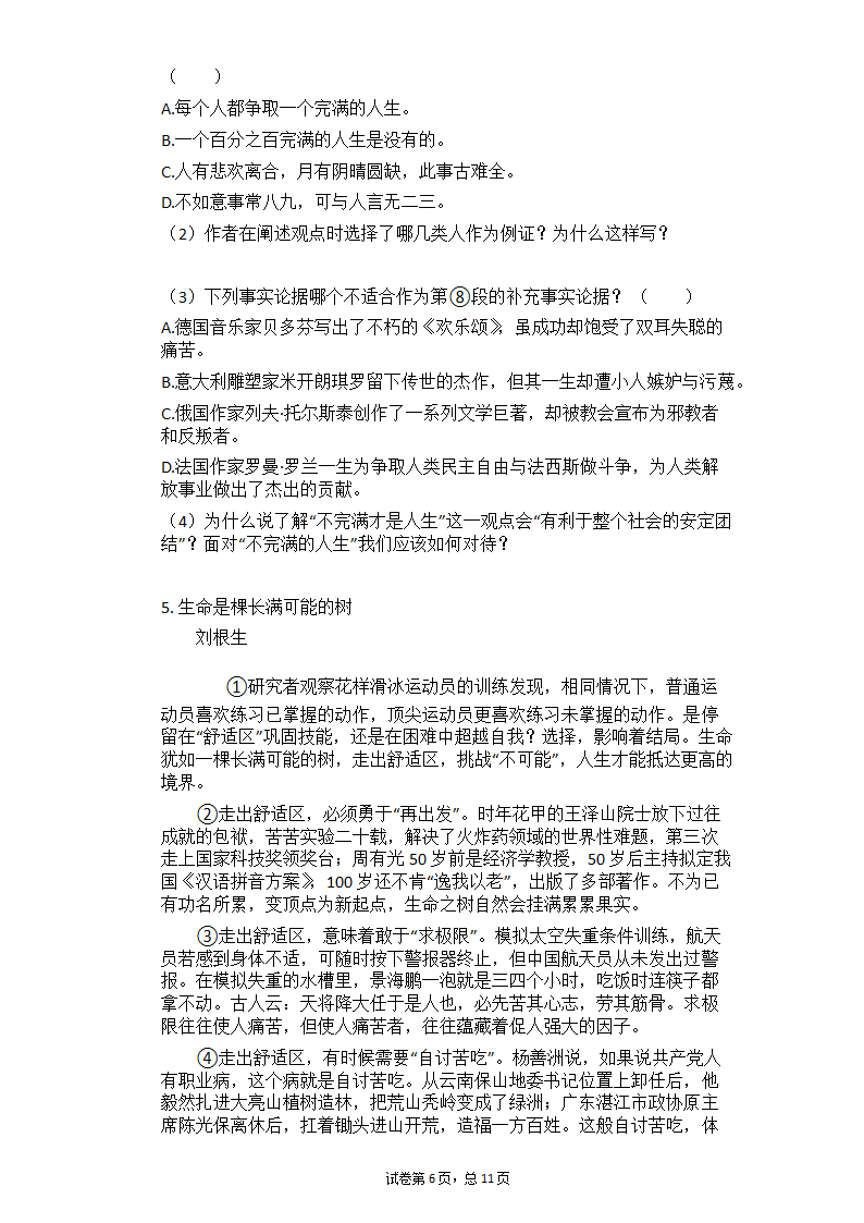 2021年中考语文二轮专题复习：议论文阅读（九）（含答案）.doc第6页