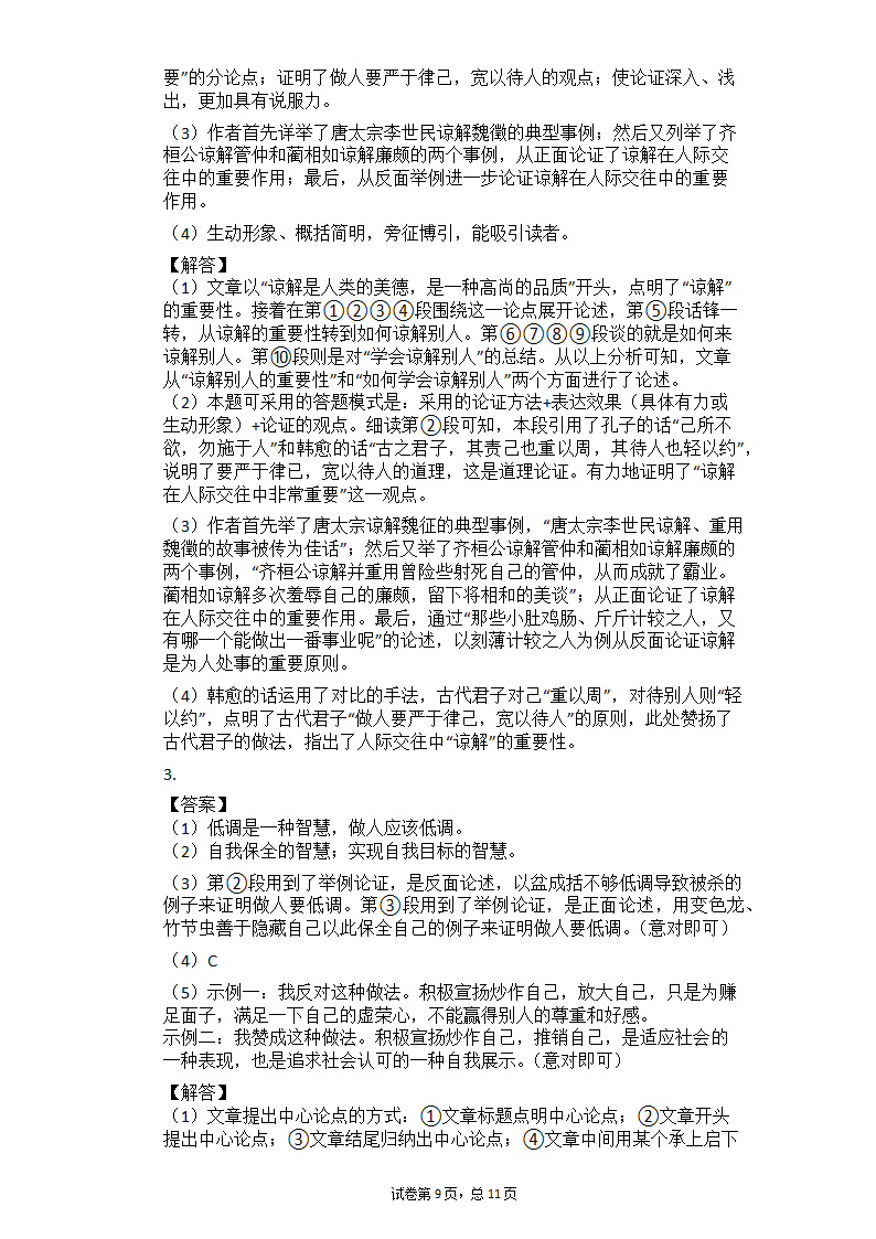 2021年中考语文二轮专题复习：议论文阅读（九）（含答案）.doc第9页