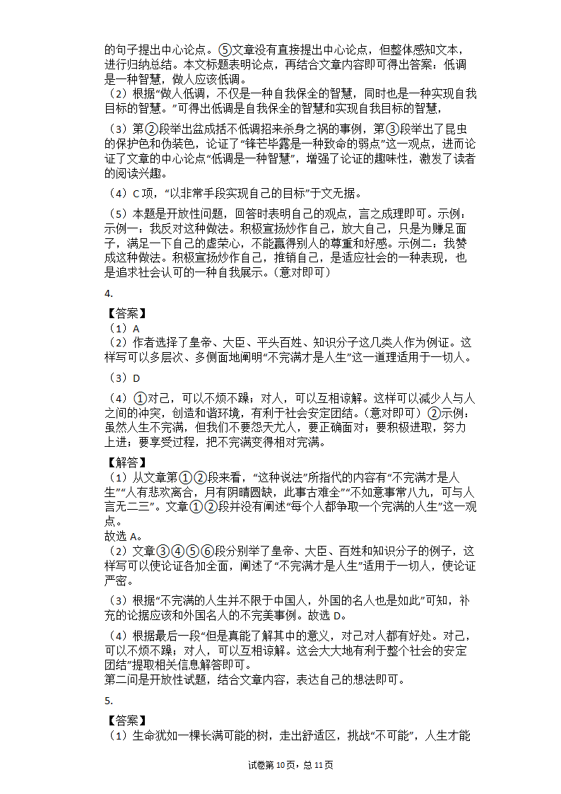 2021年中考语文二轮专题复习：议论文阅读（九）（含答案）.doc第10页