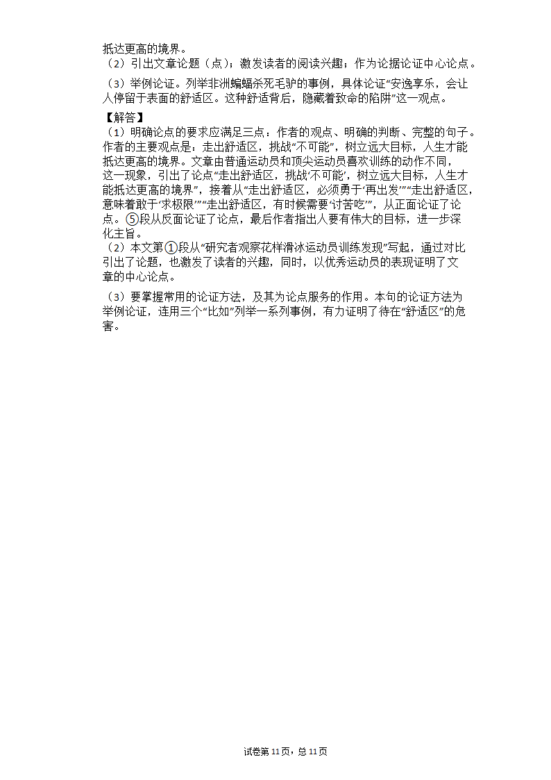 2021年中考语文二轮专题复习：议论文阅读（九）（含答案）.doc第11页