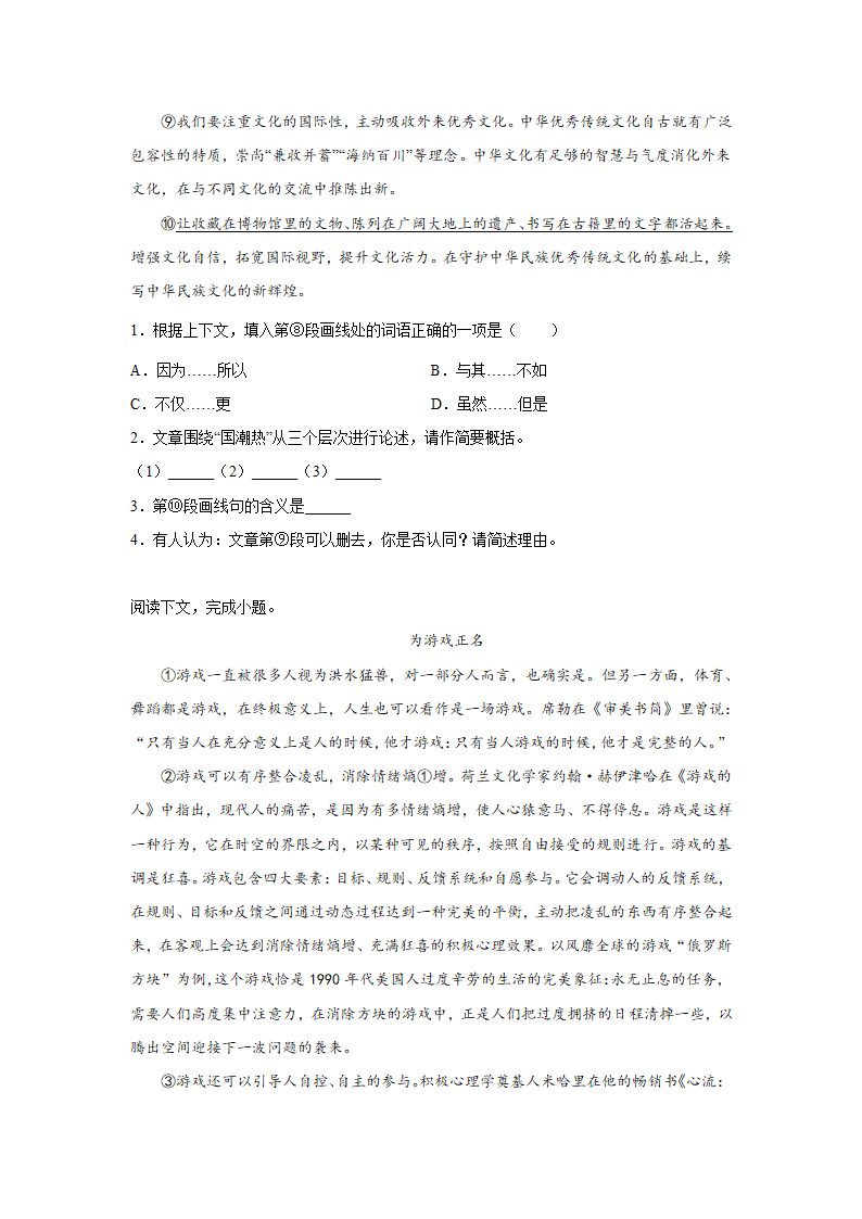 上海中考语文现代文阅读分类训练：议论文类（含解析）.doc第2页