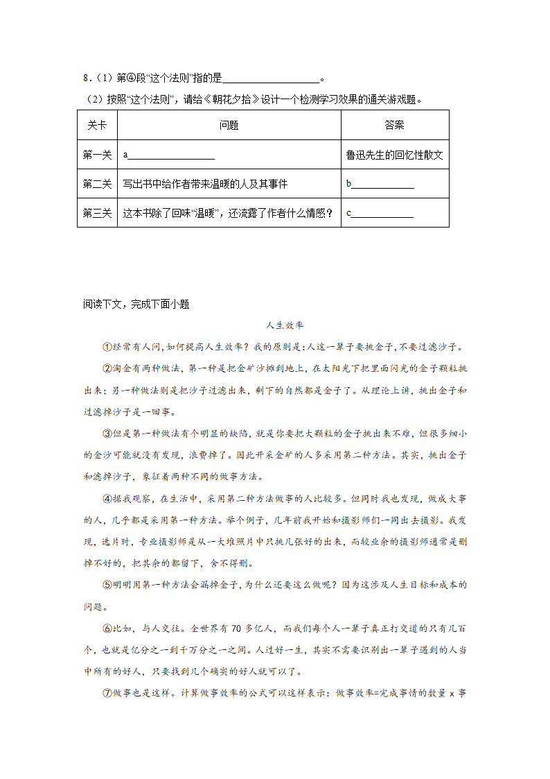 上海中考语文现代文阅读分类训练：议论文类（含解析）.doc第4页