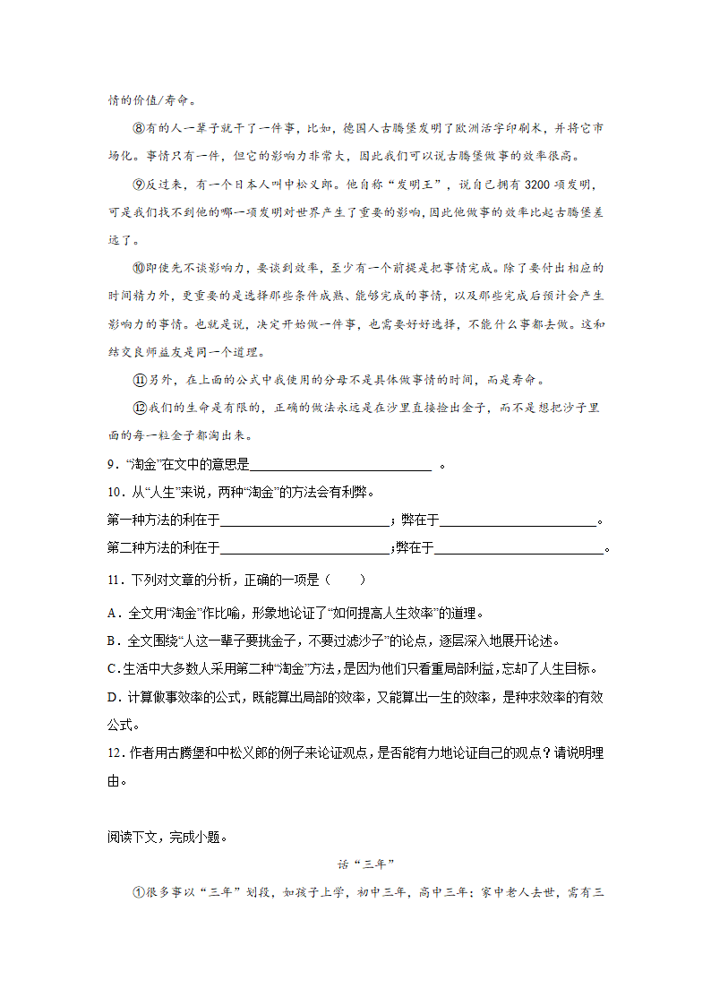 上海中考语文现代文阅读分类训练：议论文类（含解析）.doc第5页