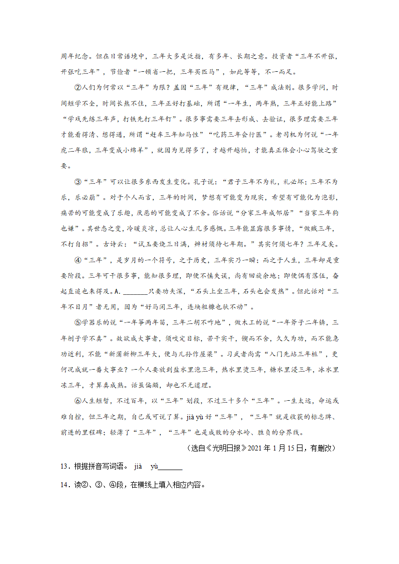 上海中考语文现代文阅读分类训练：议论文类（含解析）.doc第6页